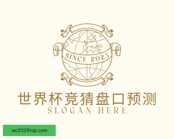 关于世界杯竞猜盘口预测